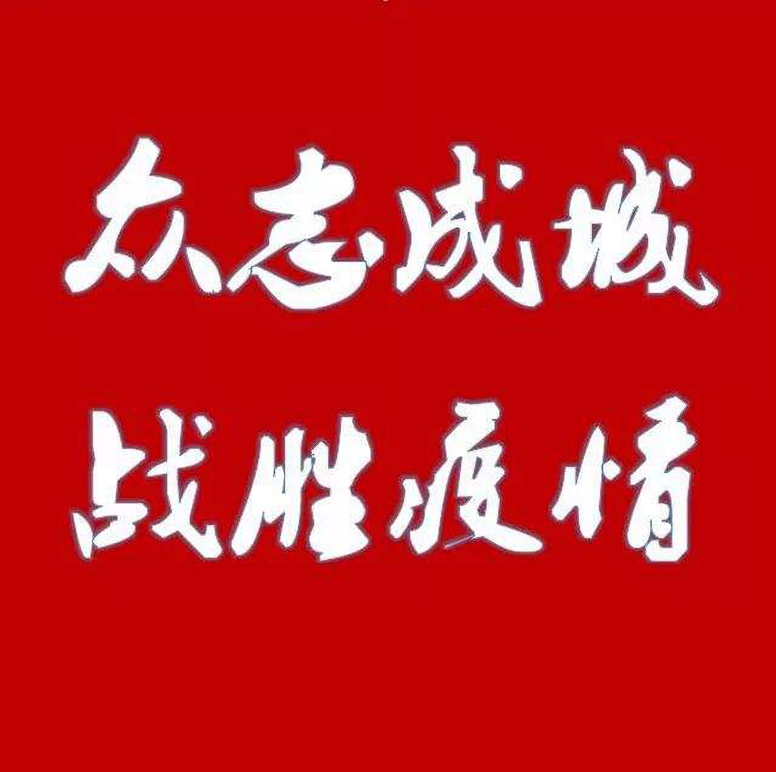 让义工精神在抗疫战场上闪光