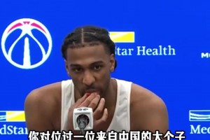 被问到杨瀚森！萨尔：瀚森U19打得很好！他只需执行好教练要求